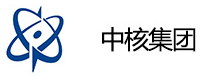 中核集团