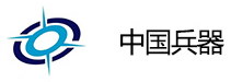 中国兵器